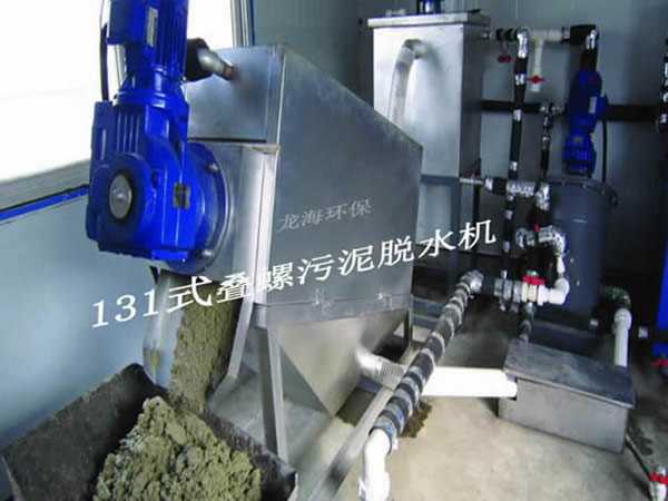 污泥脫水機